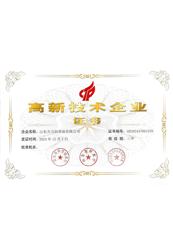 高 新技術企業證書